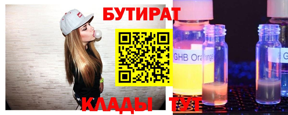 Кушва  Бутират Butirat  Бутират  Вход с VPN 