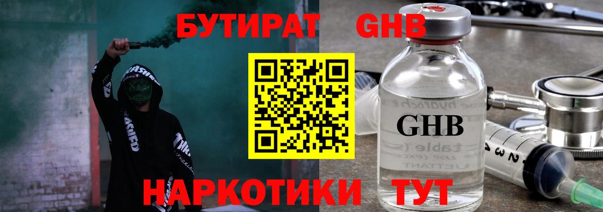 БУТИРАТ бутандиол Кушва