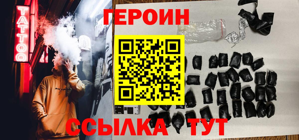 Героин  Героин VHQ  Вход с VPN  Кушва 